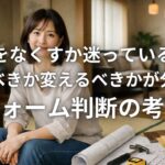 和室をなくすか迷っている人へ残すべきか変えるべきかが分かるリフォーム判断の考え方
